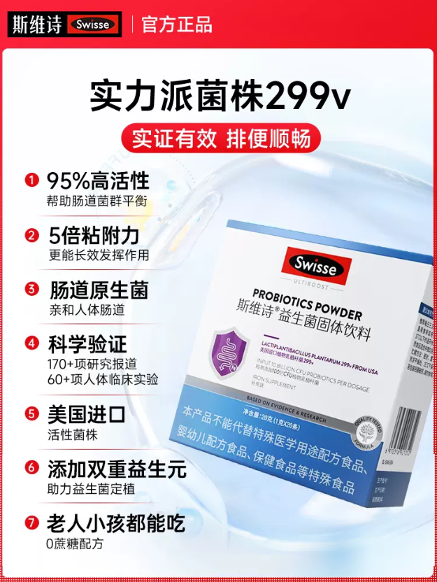 Swisse 斯维诗 益生菌固体饮料 20条 59元包邮 值值值-买手聚集的地方
