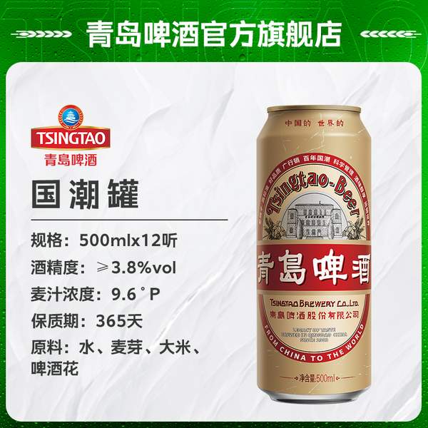 临期特价，Tsingtao 青岛啤酒 百年国潮精酿啤酒 500mL*18听 新低79元包邮 值值值-买手聚集的地方