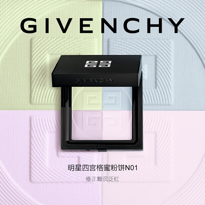 GIVENCHY 纪梵希 明星四宫格蜜粉饼 9.5g*2件 580元包邮（290元/件） 值值值-买手聚集的地方