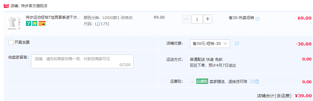 XTEP 特步 男士冰感速干运动短袖T恤 多色 39元包邮（需用券） 值值值-买手聚集的地方