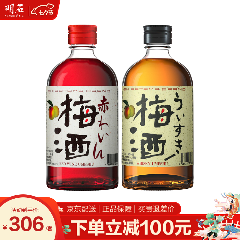 日本原瓶进口，Akashi 明石 葡萄酒青梅酒 500ml*2瓶 新低145元包邮（72.5元/瓶） 值值值-买手聚集的地方