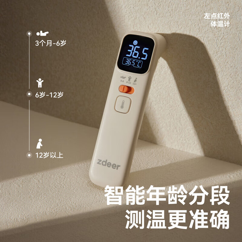 zdeer 左点 红外电子体温计 79元包邮 值值值-买手聚集的地方