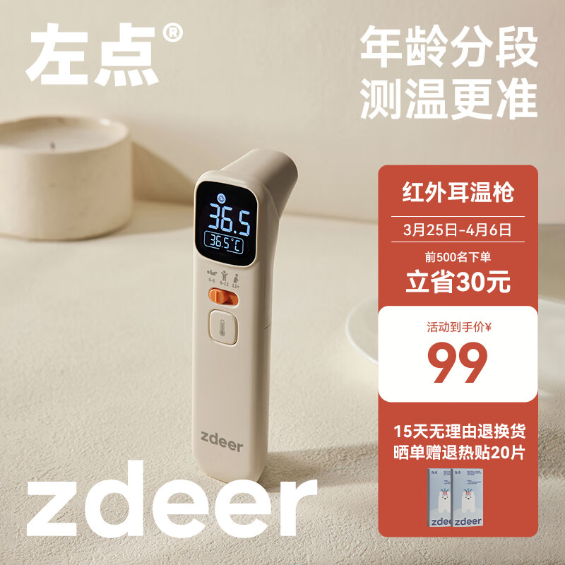 zdeer 左点 红外电子体温计 79元包邮 值值值-买手聚集的地方