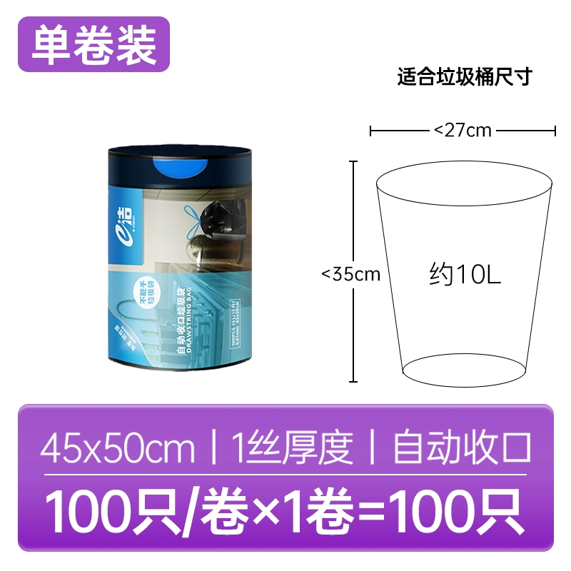 e洁 加厚家用手提式自动收口垃圾袋  100只 11.9元包邮 值值值-买手聚集的地方