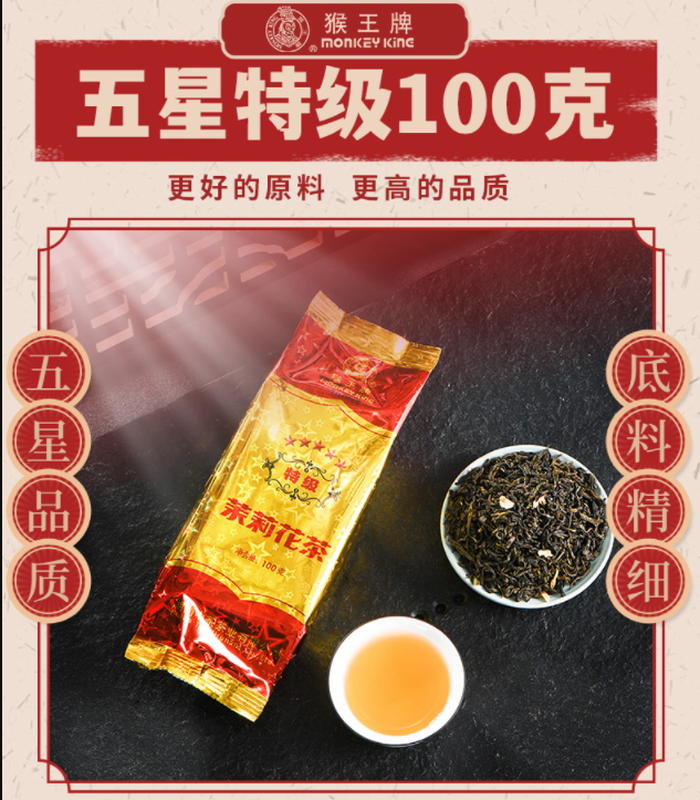 中茶 猴王牌 特制一号茉莉花茶 100g*3袋 新低18.2元包邮（6.07元/袋） 值值值-买手聚集的地方