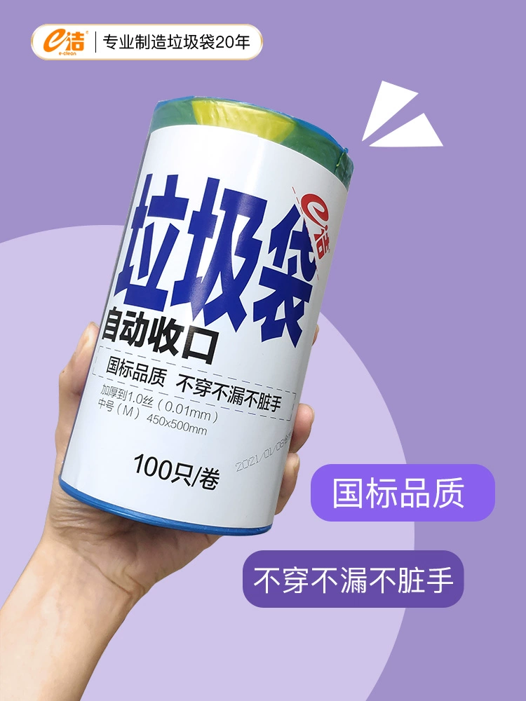 e洁 加厚家用手提式自动收口垃圾袋  100只 11.9元包邮 值值值-买手聚集的地方
