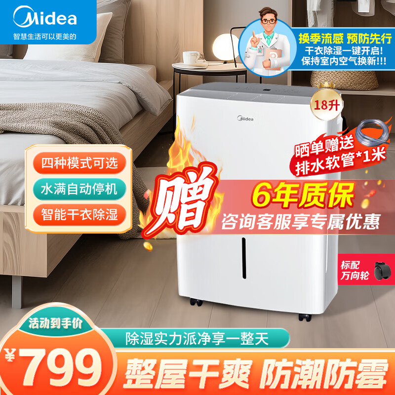 Midea 美的 CF18BD/N7-DF3 除湿机 18L/D 664.6元包邮 值值值-买手聚集的地方