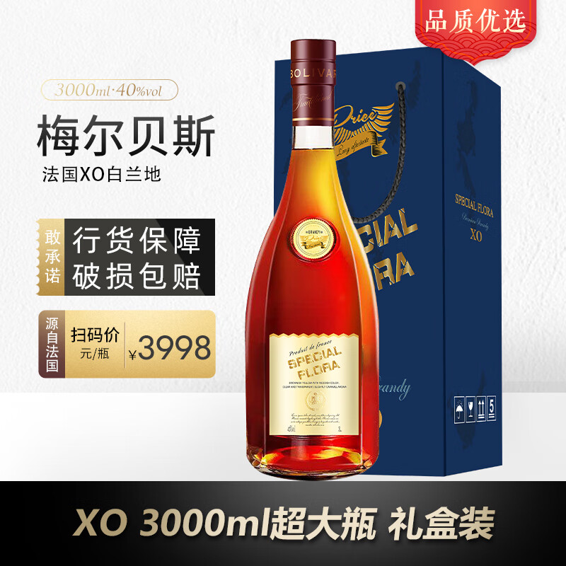 法国原酒进口，黎菲特·梅尔贝斯 40度XO白兰地3000mL 99.9元包邮 值值值-买手聚集的地方