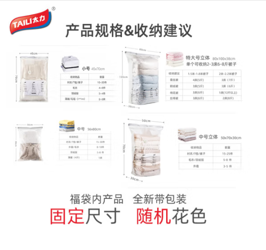 中国航天产品合作企业，TAILI 太力 免抽气真空压缩袋  10件套（ 4小号+4中号+2中立体） 36.9元包邮 值值值-买手聚集的地方