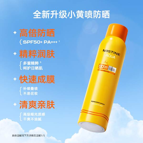 Mistine 蜜丝婷 SPF50+/PA+++ 舒缓清爽防晒喷雾100mL*2瓶 74.55元包邮 值值值-买手聚集的地方