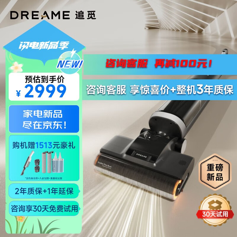 dreame 追觅 H系列 H20 Ultra 无线洗地机 2647.4元包邮 值值值-买手聚集的地方