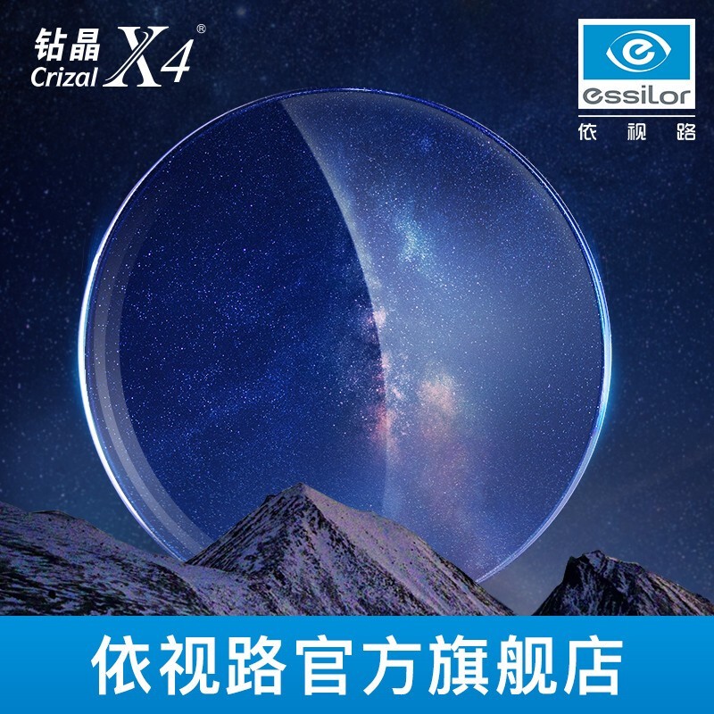 依视路 ESSILOR 钻晶X4(F) 1.67非球面防蓝光镜片+钛金属镜框 新低573.6元包邮 值值值-买手聚集的地方