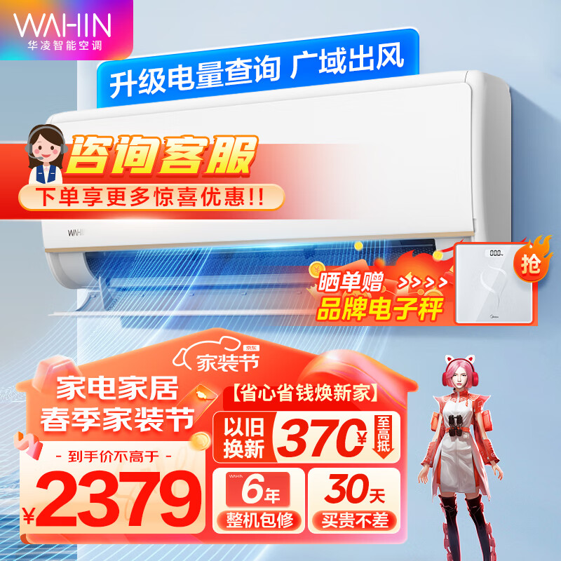 WAHIN 华凌 KFR-35GW/N8HE1Pro 新一级能效 壁挂式空调 1.5匹 2099.68元包邮 值值值-买手聚集的地方