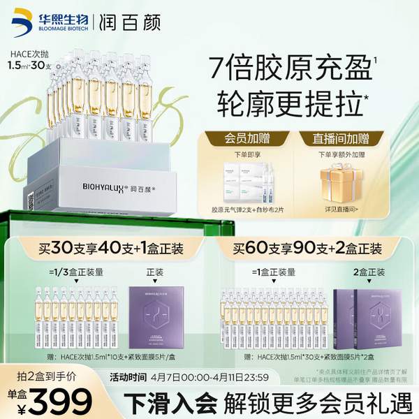 华熙生物 润百颜 玻尿酸抚纹靓透次抛精华液 1.5ml*30支*3盒（赠面膜10片） 新低708.1元包邮（236.3元/盒） 值值值-买手聚集的地方