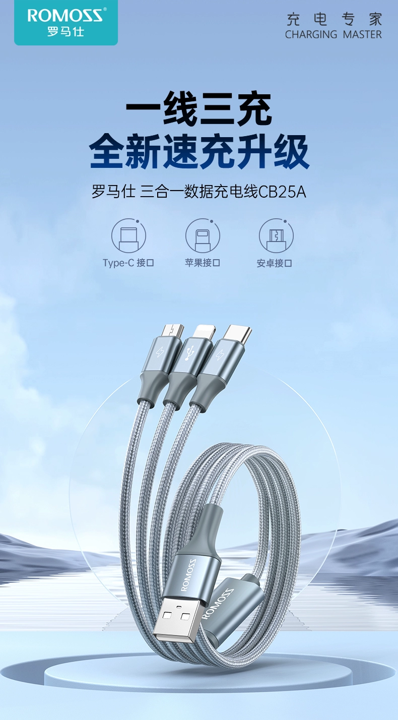 罗马仕 三合一快充数据线 13.9元起包邮 值值值-买手聚集的地方