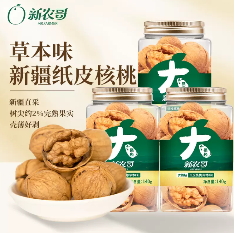新农哥 大颗粒纸皮核桃罐装 140g*3罐 29.9元包邮 值值值-买手聚集的地方
