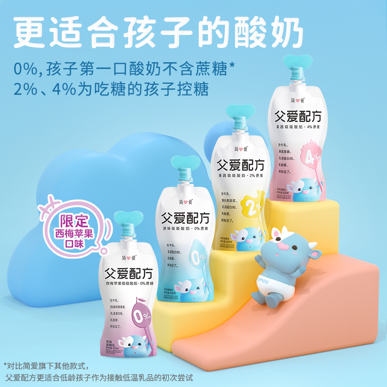 简爱 父爱配方 果蔬吸吸酸奶风味发酵乳 100g*10袋（赠酸奶4瓶） 69元包邮 值值值-买手聚集的地方