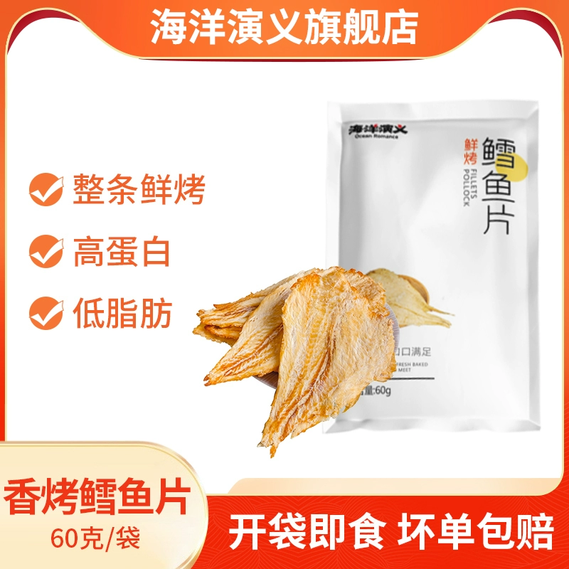 海洋演义 即食海味烤鳕鱼片 50g*6包 39.9元包邮 值值值-买手聚集的地方