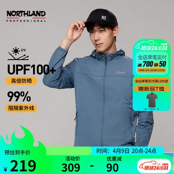 Northland 诺诗兰 男女防晒蝉翼轻盈连帽外套 UPF100+ NKJDH5388E 新低159元包邮 值值值-买手聚集的地方