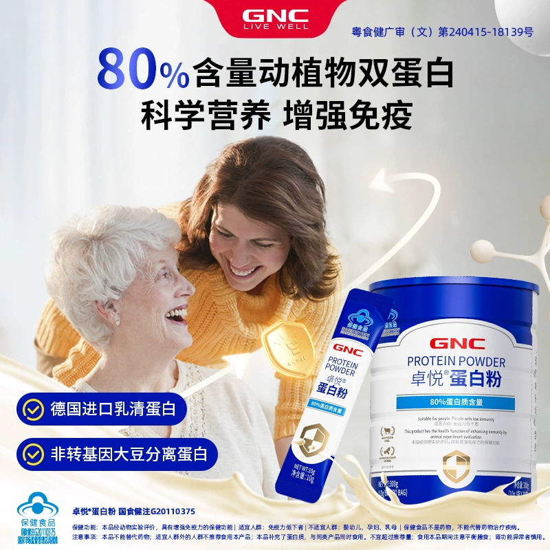 GNC 健安喜 卓悦®蛋白粉 300g 69元包邮 值值值-买手聚集的地方