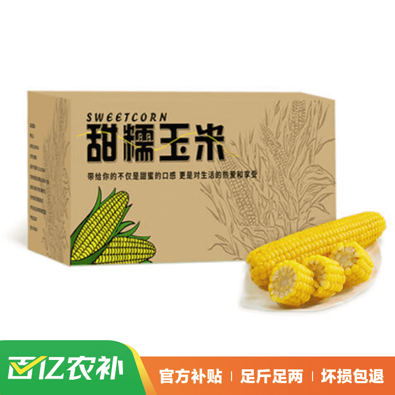 京百味 东北黄糯玉米 200g*8根 15.6元包邮 值值值-买手聚集的地方