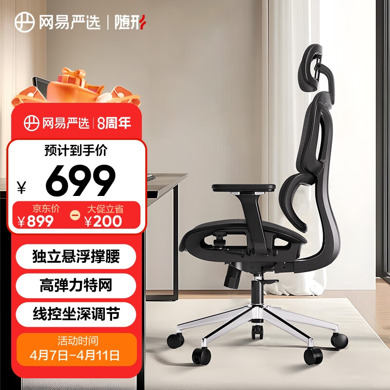 YANXUAN 网易严选 小蛮腰系列 S9Pro 人体工学电脑椅 黑色无搁脚款 571.81元包邮 值值值-买手聚集的地方