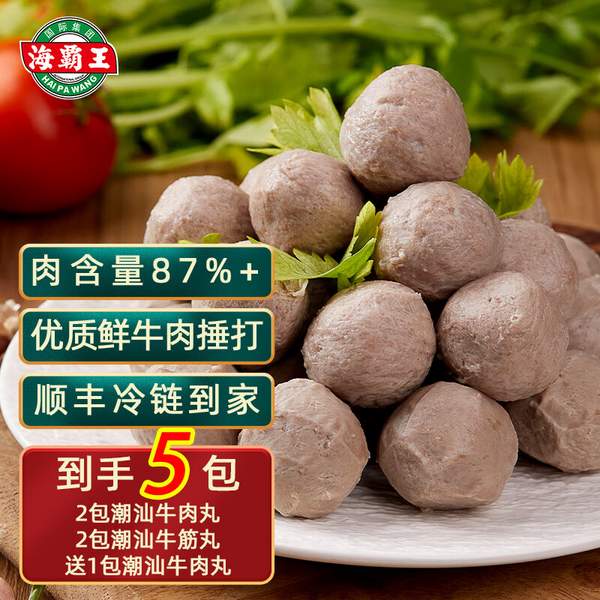 海霸王 工夫潮丸 潮汕牛肉丸+牛筋丸 5包共1kg 59元包邮 值值值-买手聚集的地方