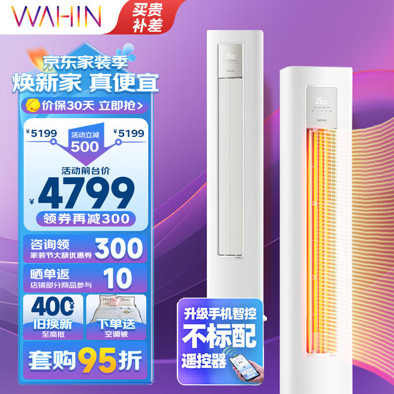 WAHIN 华凌 HA系列 KFR-72LW/N8HA1II 新一级能效 立柜式空调 3匹 4169.8元包邮 值值值-买手聚集的地方