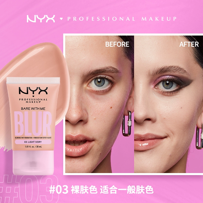 NYX  亲肤光润素颜霜 30ML 49元包邮 值值值-买手聚集的地方