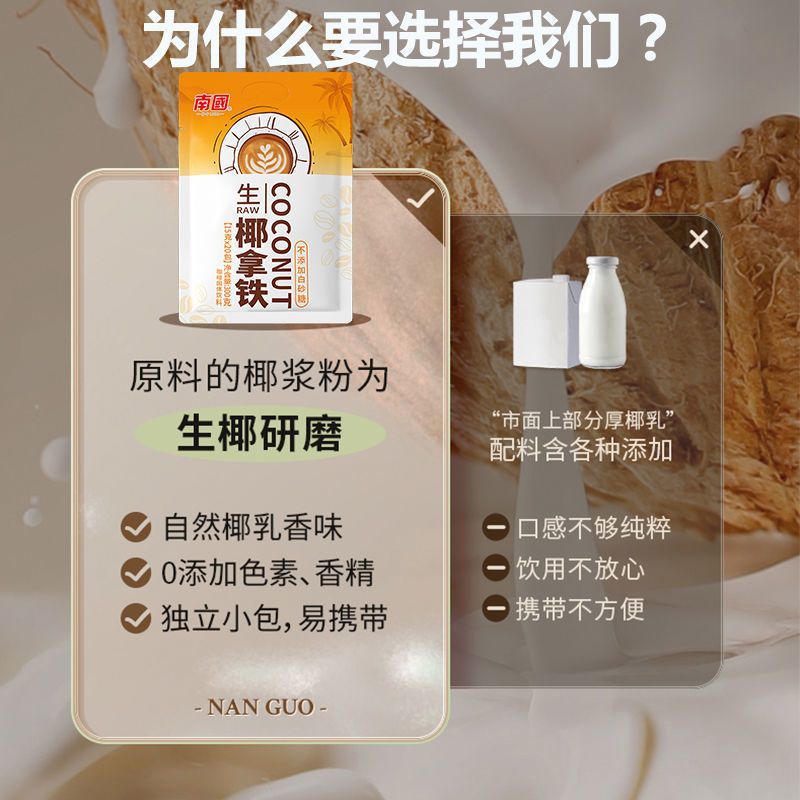 南国 生椰拿铁/生椰青汁拿铁 120g（8袋）*2件 19.81元包邮 值值值-买手聚集的地方