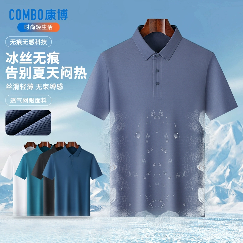 波司登旗下品牌，Combo 康博 2024新款 男式简约无痕冰爽透气Polo衫 多色 59元包邮 值值值-买手聚集的地方