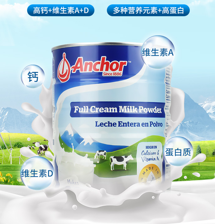 新西兰进口，Anchor 安佳 全脂奶粉/脱脂奶粉 900g罐装 54.41元 值值值-买手聚集的地方