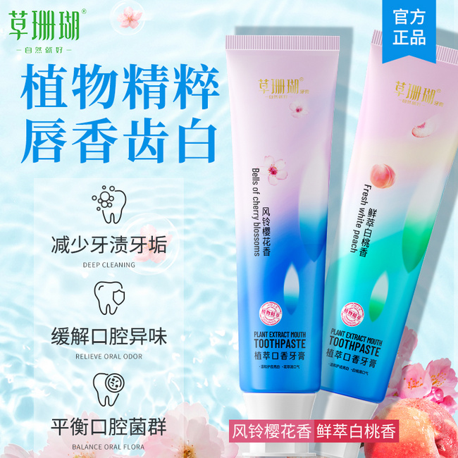 国货精品，草珊瑚 植萃口香牙膏 100g*4支 19.9元包邮（4.98元/支） 值值值-买手聚集的地方