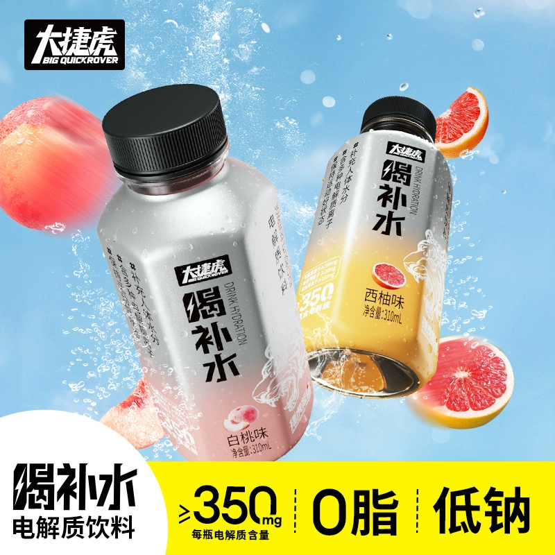 椰泰集团，大捷虎 喝补水电解质水 310ml*8瓶 19.9元包邮 值值值-买手聚集的地方