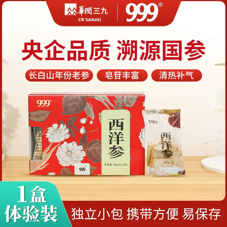 999 长白山西洋参切片 48g 29.9元包邮 值值值-买手聚集的地方