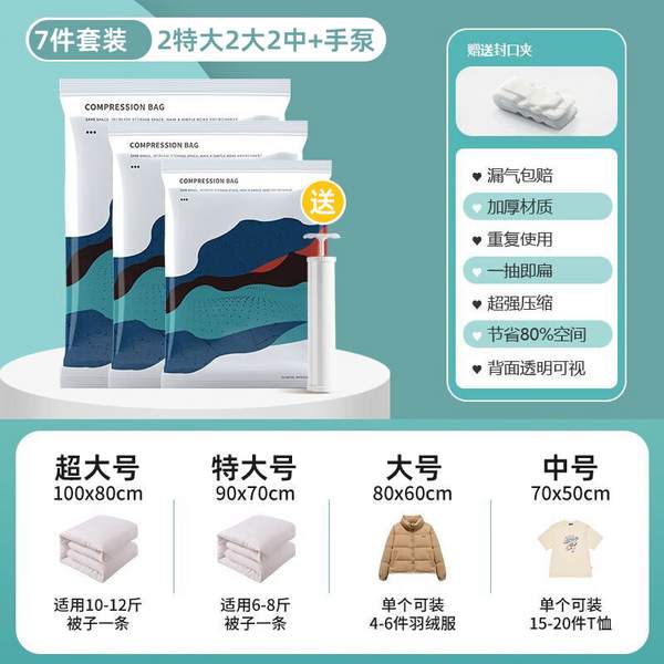 Citylong 禧天龙 真空压缩袋7件套（2特大2大2中1手泵） 新低36.9元包邮 值值值-买手聚集的地方