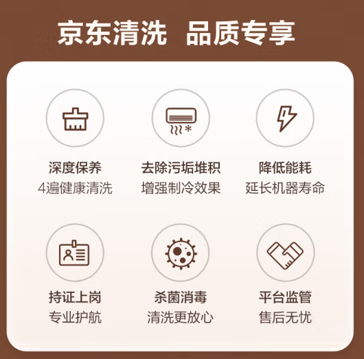 京东服务 空调单台挂机全拆洗服务 3台 199元包邮 值值值-买手聚集的地方