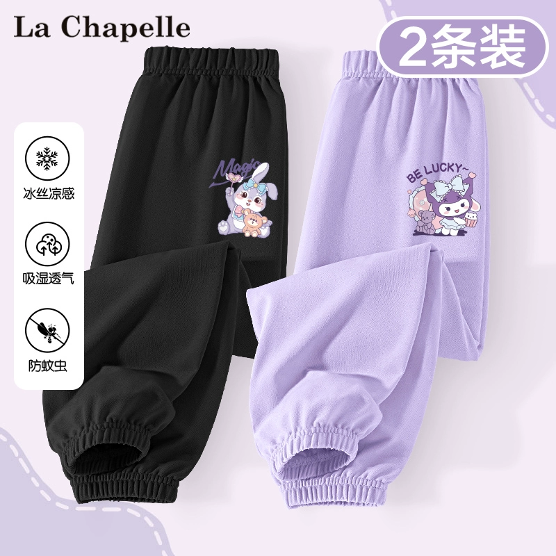 La Chapelle Homme 拉夏贝尔 2024新款中大童夏款冰丝防蚊裤 2条（110~160码）多色 39.9元包邮（19.9元/条） 值值值-买手聚集的地方