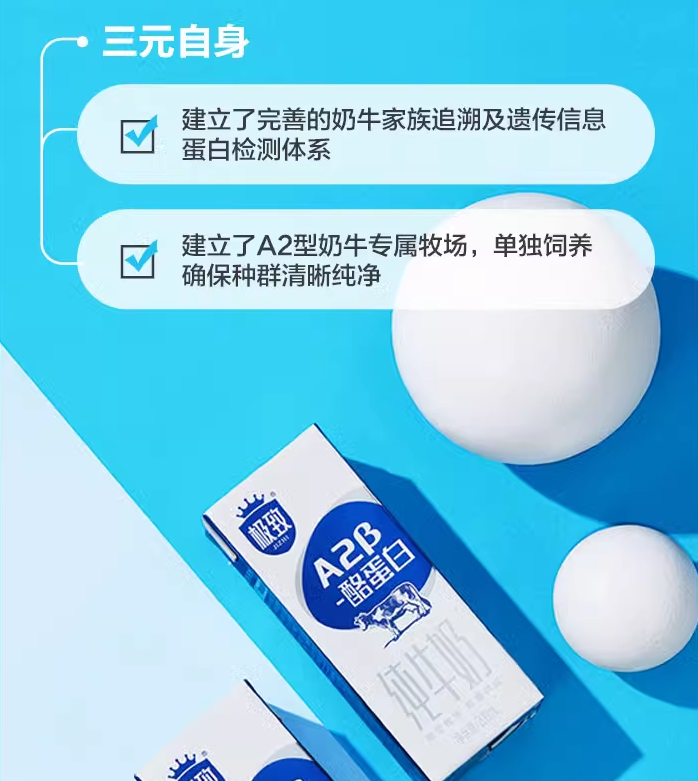 三元 极致 A2-β酪蛋白纯牛奶 200ml*10盒*3箱 99.9元包邮（33.3元/箱） 值值值-买手聚集的地方