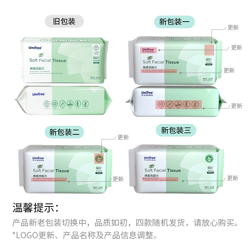 unifree 干湿两用一次性加厚棉柔洗脸巾 60抽*3包 19.9元包邮 值值值-买手聚集的地方