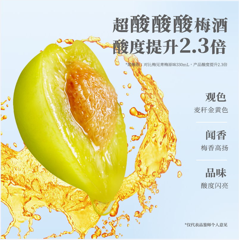 梅见 新品超酸版12度青梅酒 330mL*2瓶 50元包邮（25元/瓶） 值值值-买手聚集的地方