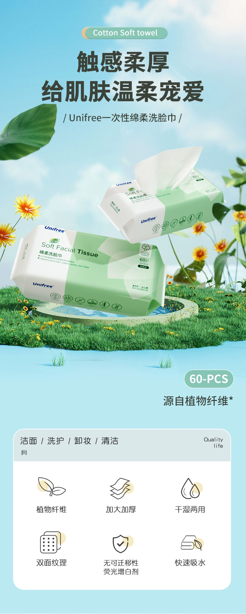 unifree 干湿两用一次性加厚棉柔洗脸巾 60抽*3包 19.9元包邮 值值值-买手聚集的地方