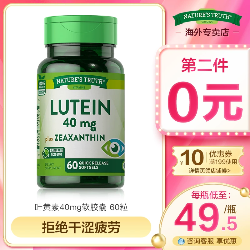美国进口，Nature's Truth 自然之珍 叶黄素软胶囊40mg*60粒*2瓶 79元包邮包税（4件148元） 值值值-买手聚集的地方
