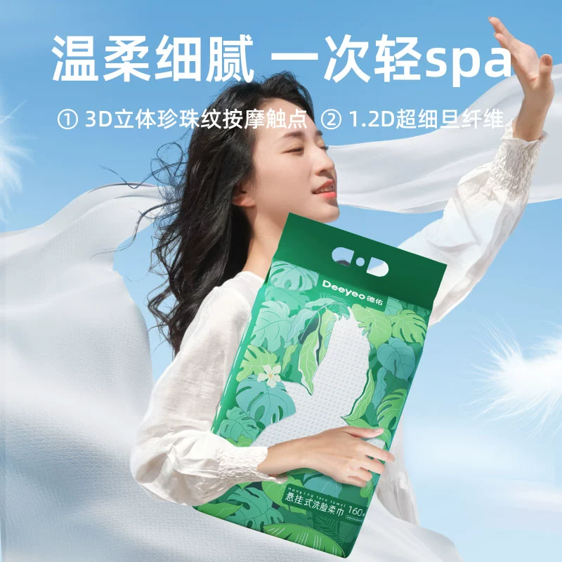 德佑 一次性加厚干湿两用洗脸巾悬挂式家庭装 160抽 17.9元包邮 值值值-买手聚集的地方