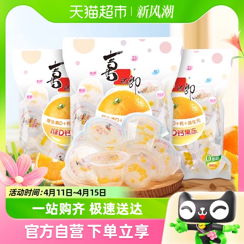 喜之郎 维D钙爆爆珠果冻 350g*3袋 17.95元包邮 值值值-买手聚集的地方