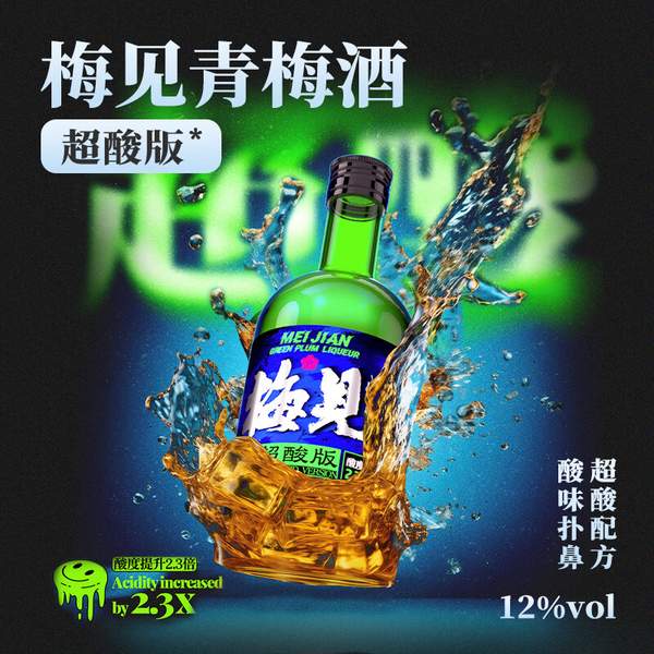 梅见 新品超酸版12度青梅酒 330mL*2瓶 50元包邮（25元/瓶） 值值值-买手聚集的地方