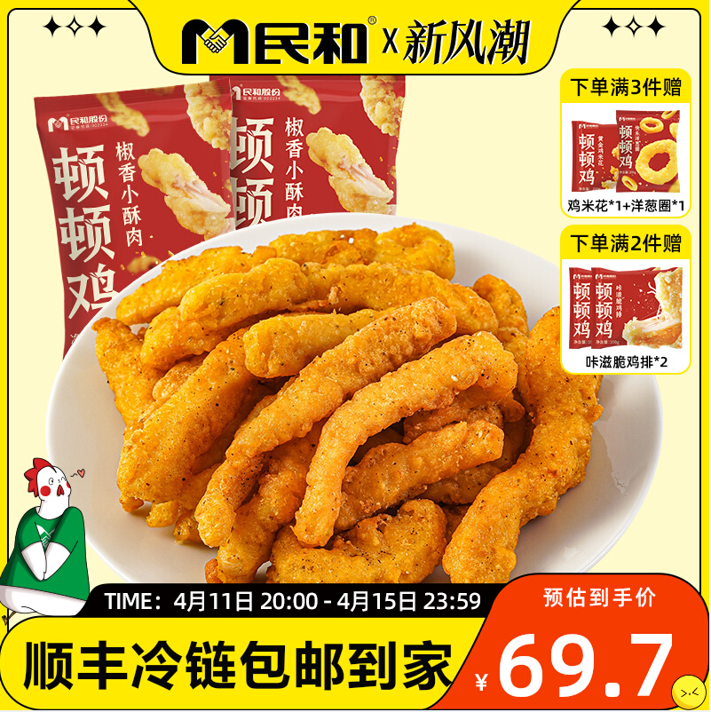 上市企业，民和 椒香鸡柳小酥肉 200g*7袋 69.7元包邮 值值值-买手聚集的地方
