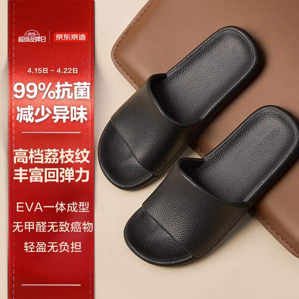 京东京造 男女同款轻便软弹简约抗菌皮纹凉拖鞋 19.9元 值值值-买手聚集的地方