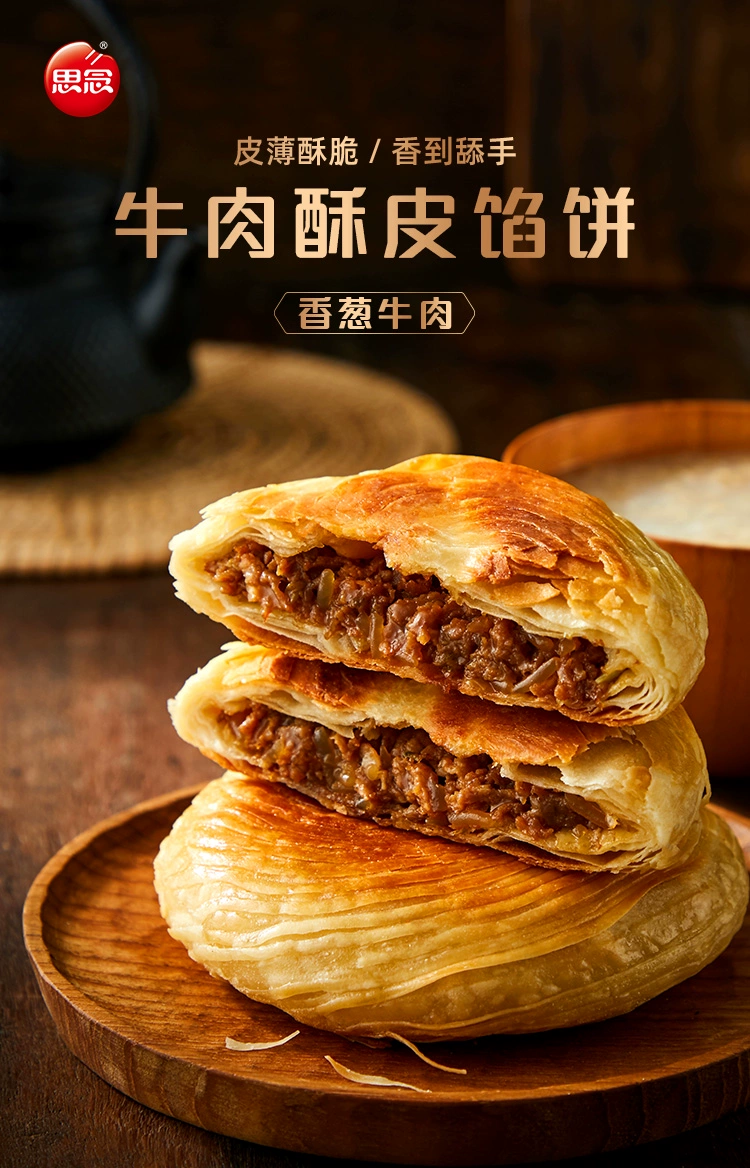 思念 牛肉盘丝酥皮馅饼 440g*5袋 44.9元包邮（双重优惠） 值值值-买手聚集的地方
