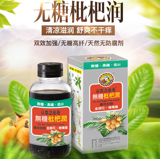 宇宙养肺老字号，京都念慈菴 无糖枇杷润 198g*2瓶 122元包邮（61元/瓶） 值值值-买手聚集的地方